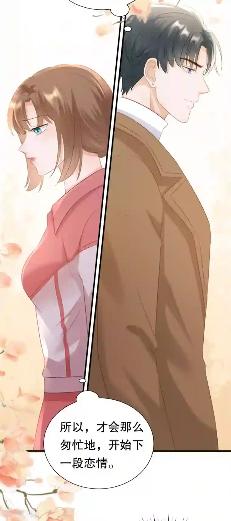 豹系男友的千层套路第156话 不要爱上其他人