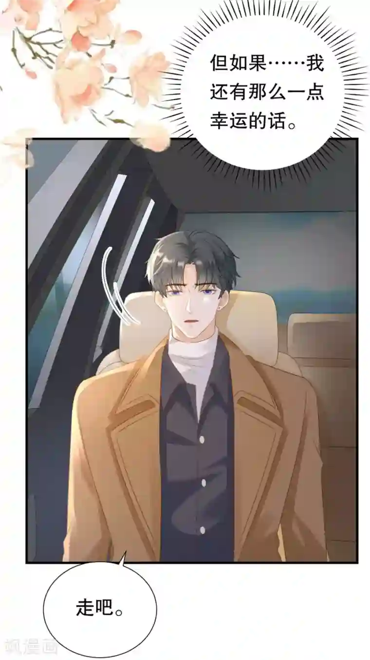 豹系男友的千层套路第156话 不要爱上其他人