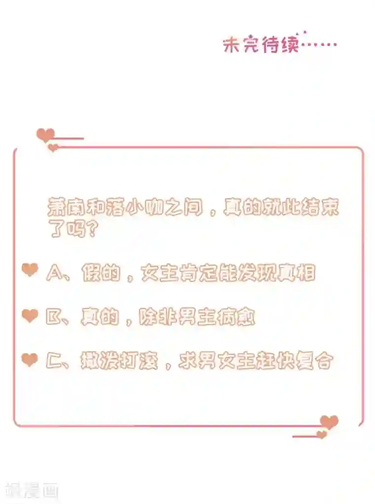 豹系男友的千层套路第156话 不要爱上其他人