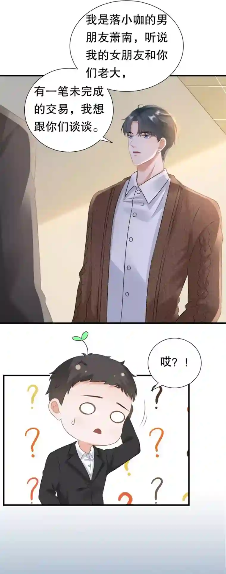 豹系男友的千层套路第156话 不要爱上其他人