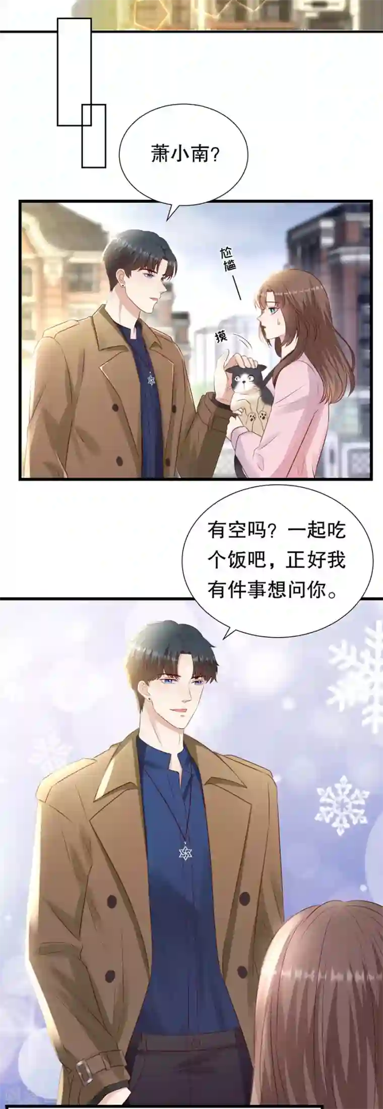 豹系男友的千层套路最终章 幸福