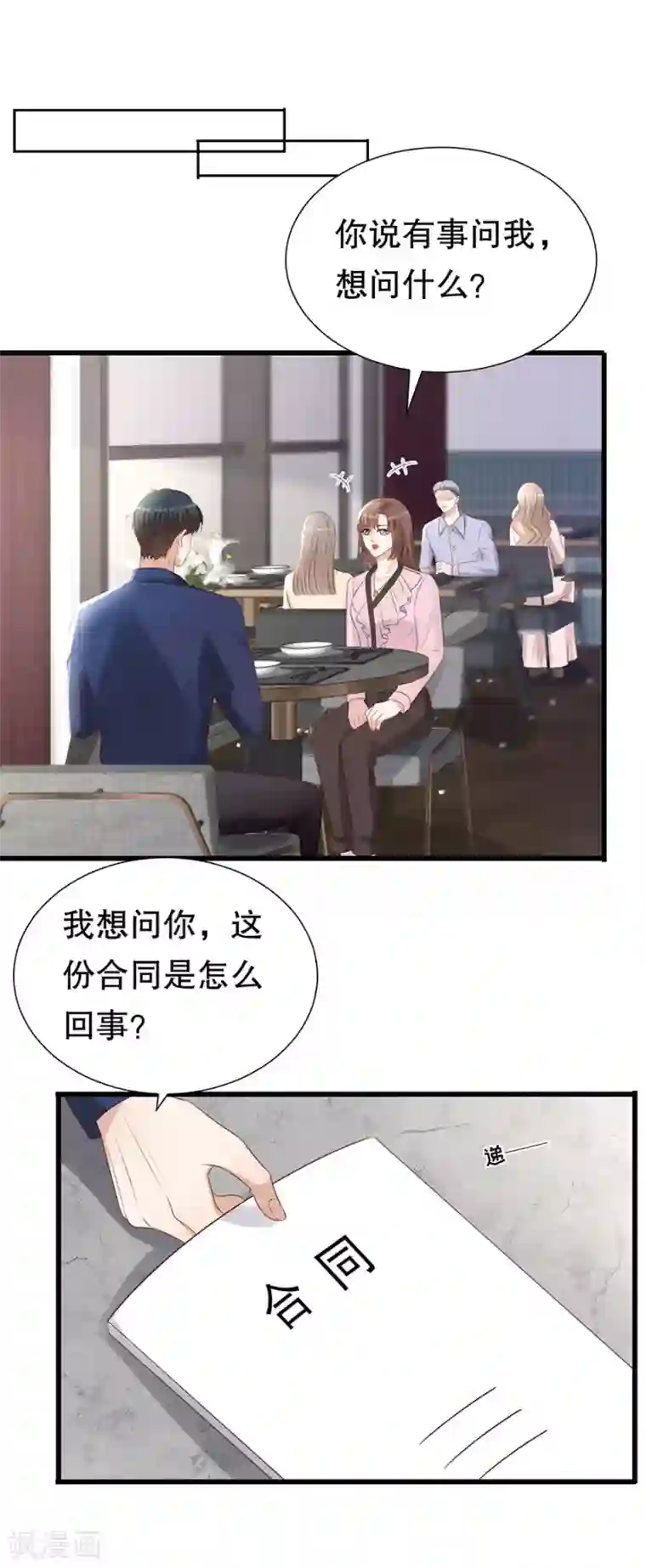 豹系男友的千层套路最终章 幸福