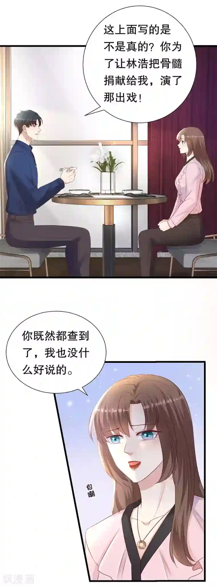 豹系男友的千层套路最终章 幸福