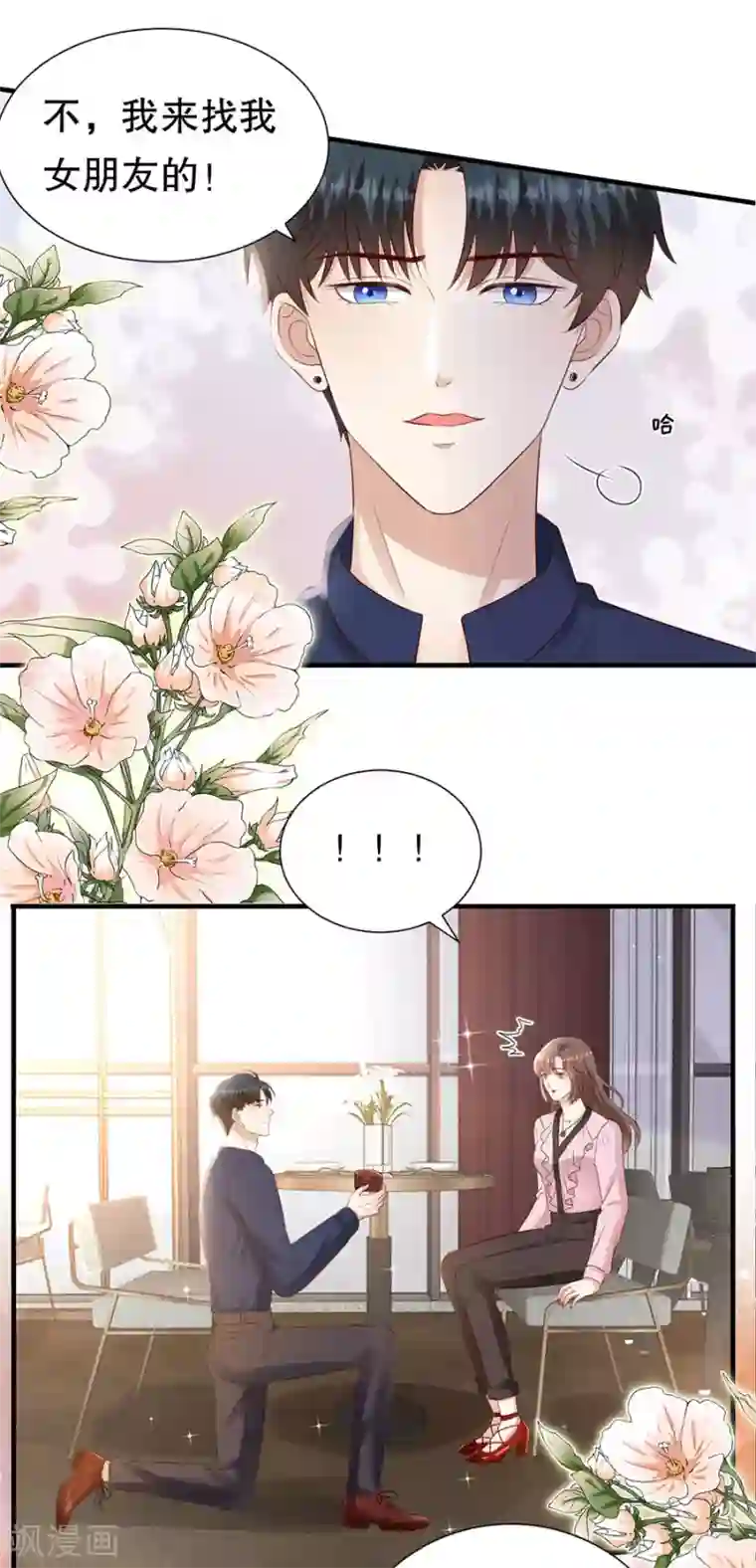 豹系男友的千层套路最终章 幸福