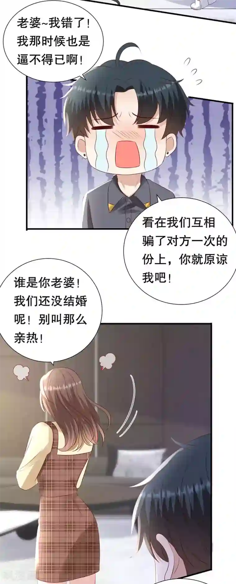 豹系男友的千层套路最终章 幸福