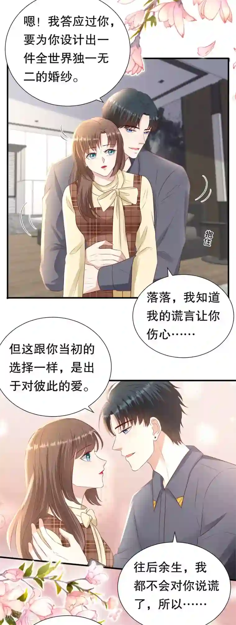 豹系男友的千层套路最终章 幸福