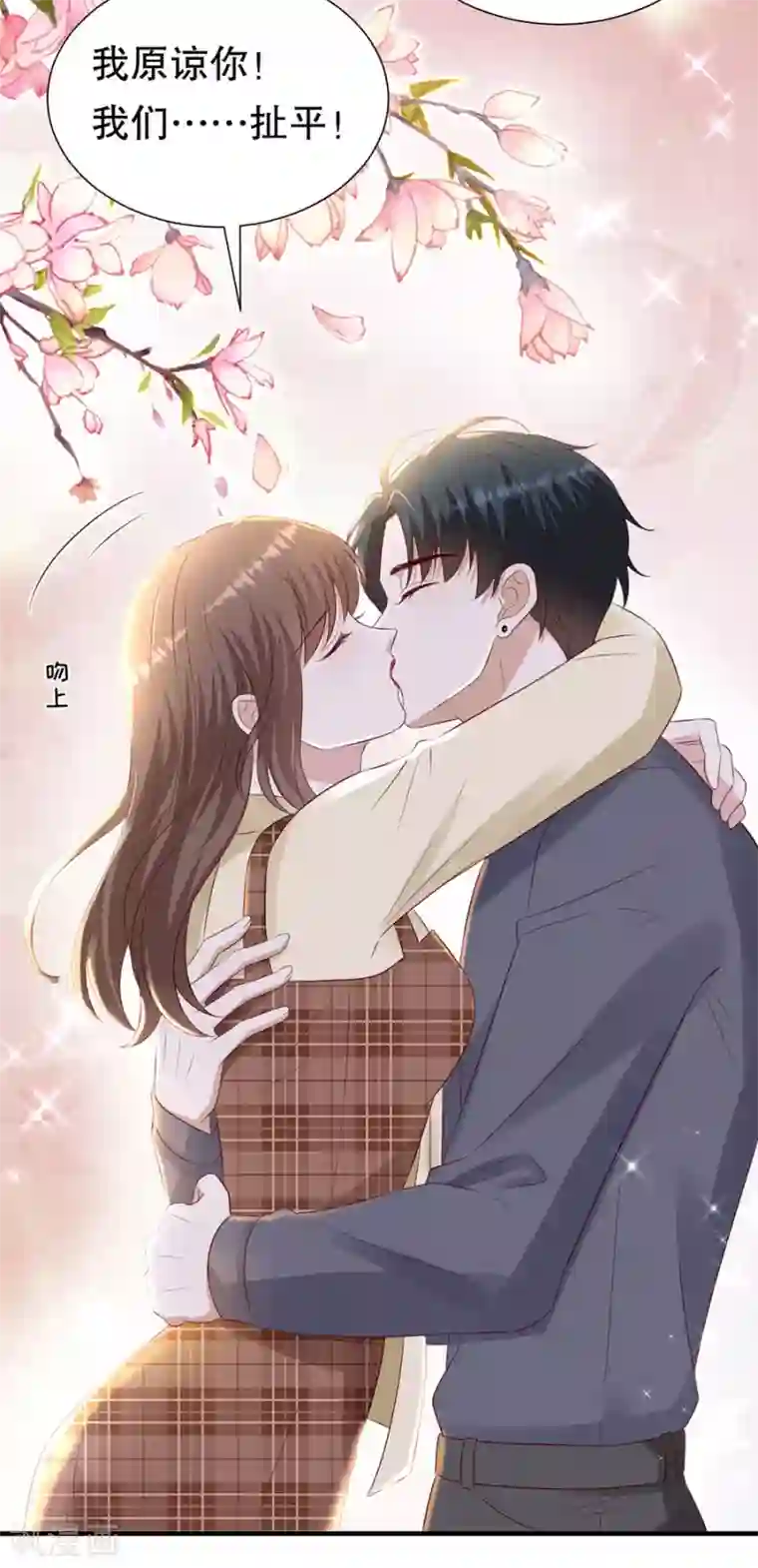 豹系男友的千层套路最终章 幸福