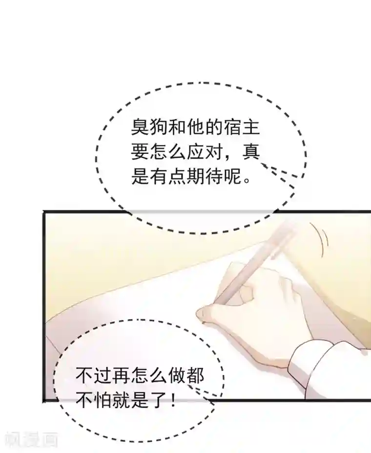 我与玛丽苏女主抢男友第114话 帮帮我