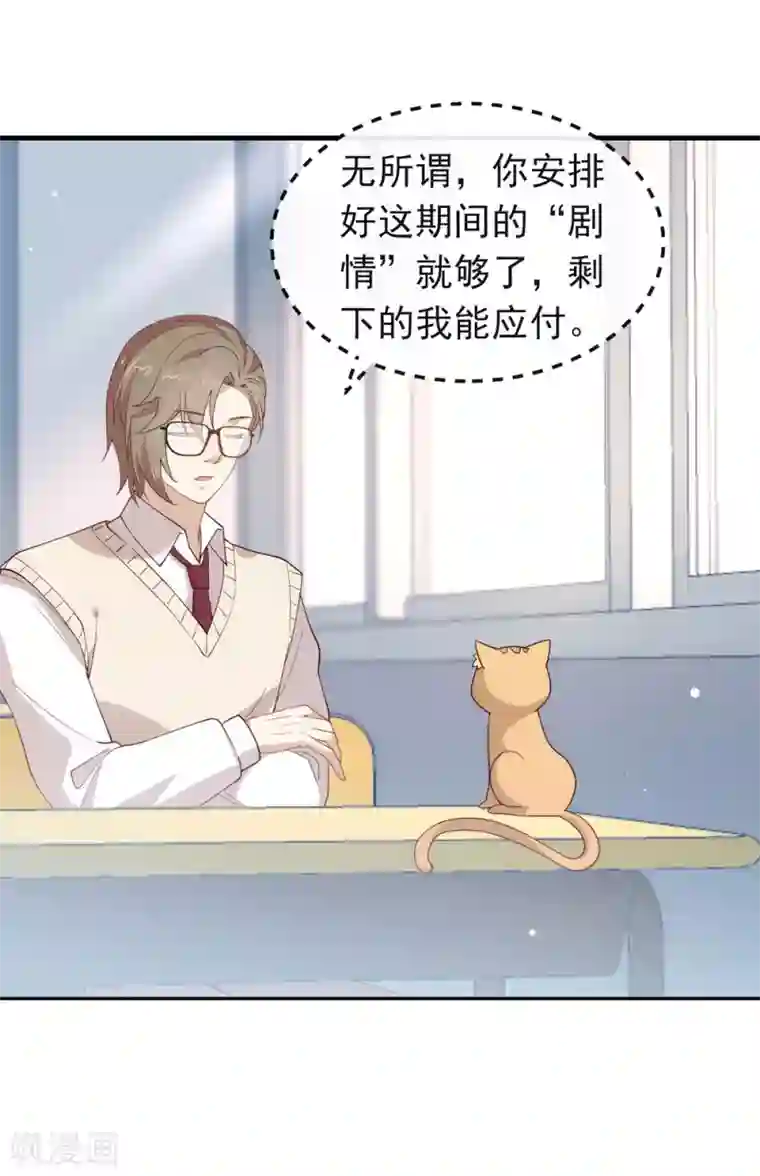 我与玛丽苏女主抢男友第114话 帮帮我