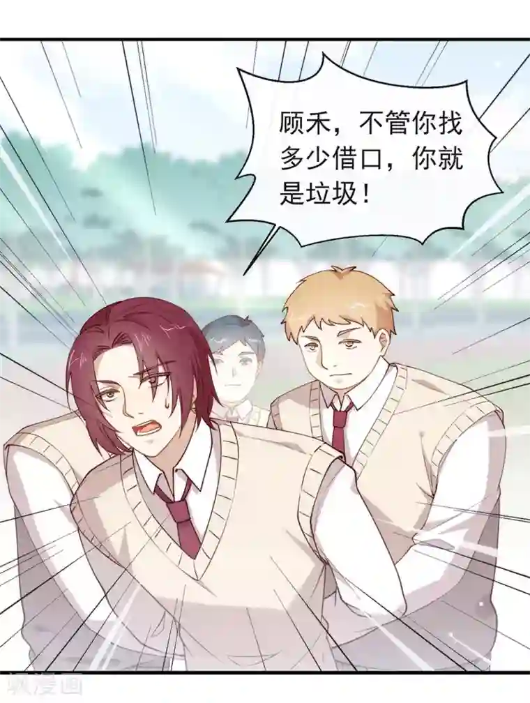 我与玛丽苏女主抢男友第114话 帮帮我