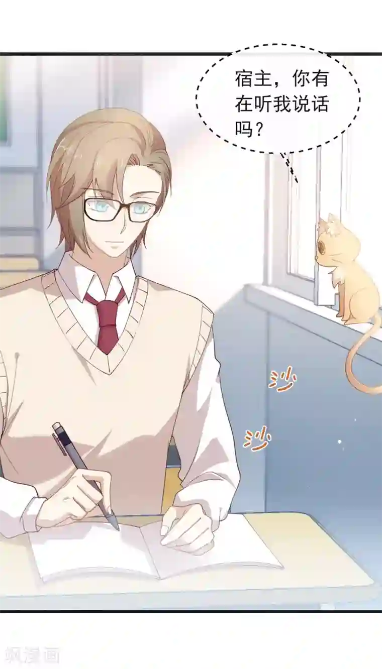 我与玛丽苏女主抢男友第114话 帮帮我