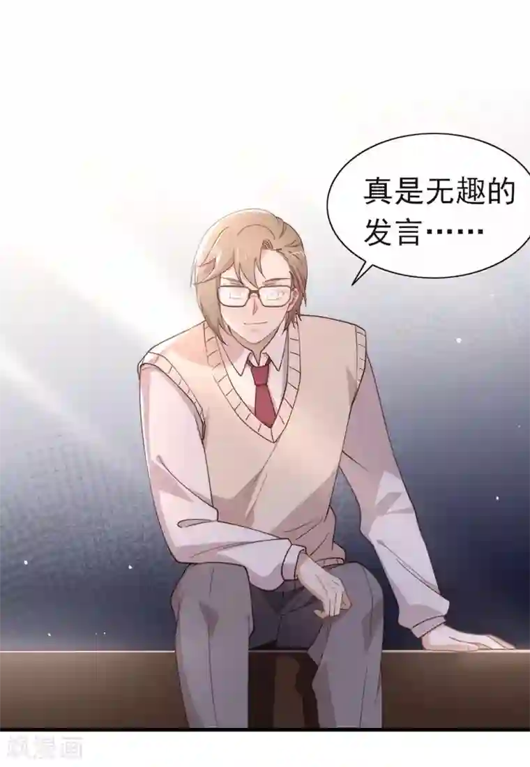 我与玛丽苏女主抢男友第114话 帮帮我