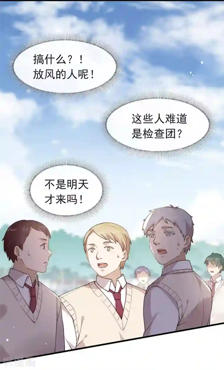 我与玛丽苏女主抢男友第114话 帮帮我