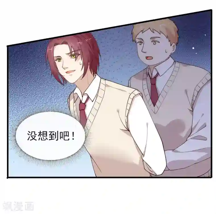 我与玛丽苏女主抢男友第114话 帮帮我