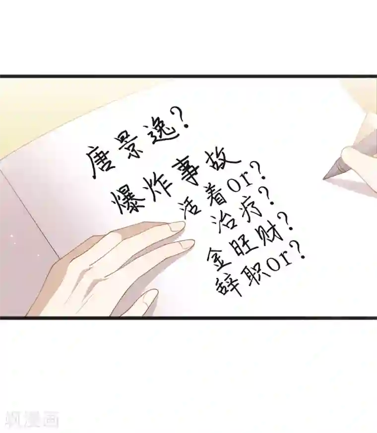 我与玛丽苏女主抢男友第114话 帮帮我