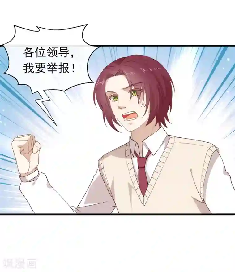 我与玛丽苏女主抢男友第114话 帮帮我