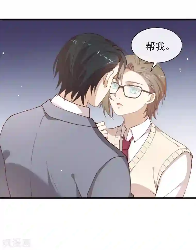 我与玛丽苏女主抢男友第114话 帮帮我