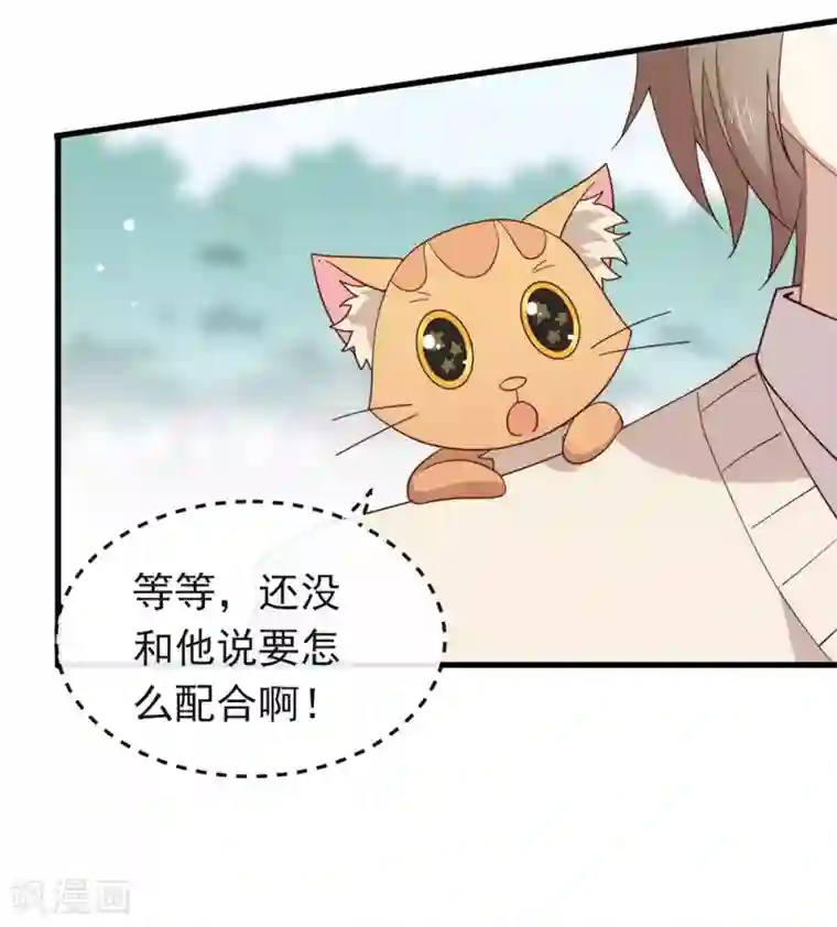 我与玛丽苏女主抢男友第114话 帮帮我