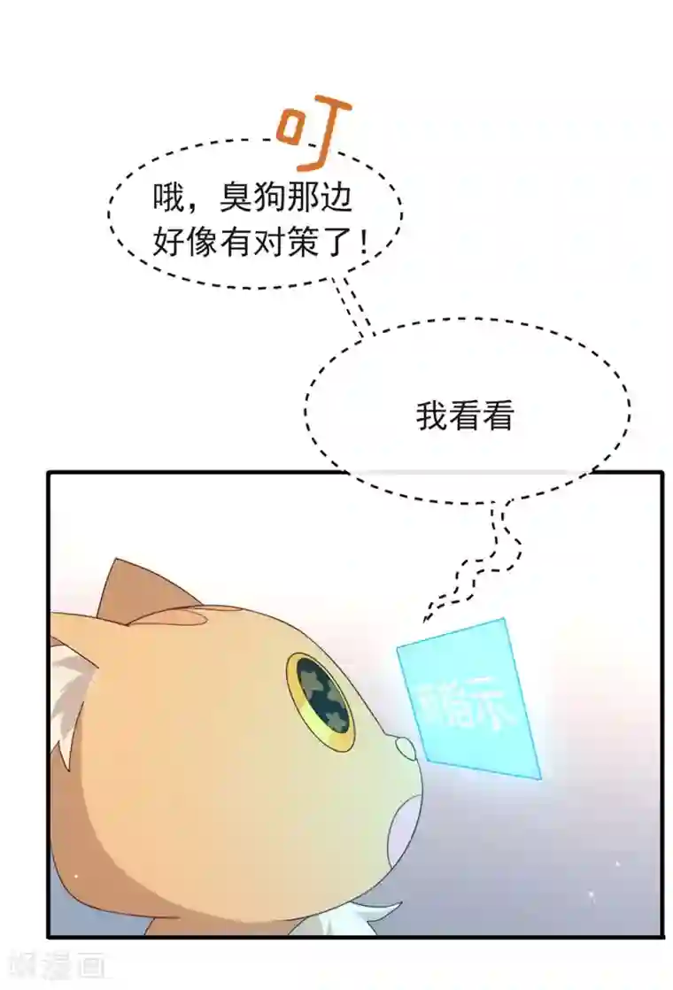 我与玛丽苏女主抢男友第114话 帮帮我