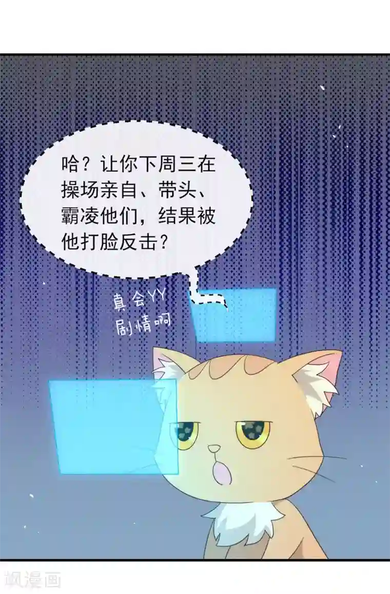 我与玛丽苏女主抢男友第114话 帮帮我