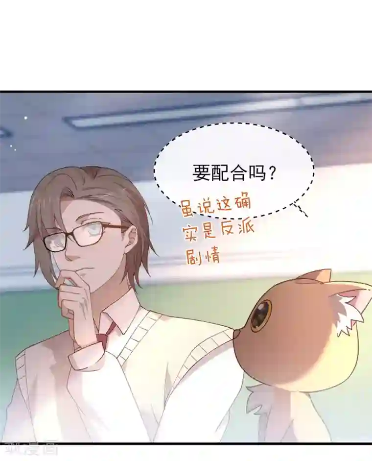 我与玛丽苏女主抢男友第114话 帮帮我