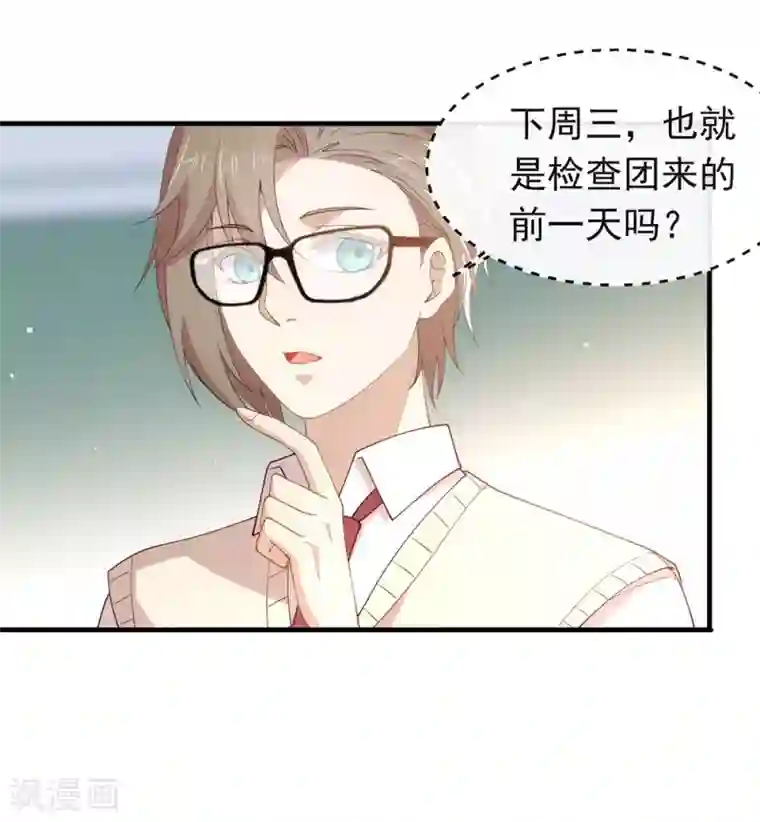 我与玛丽苏女主抢男友第114话 帮帮我