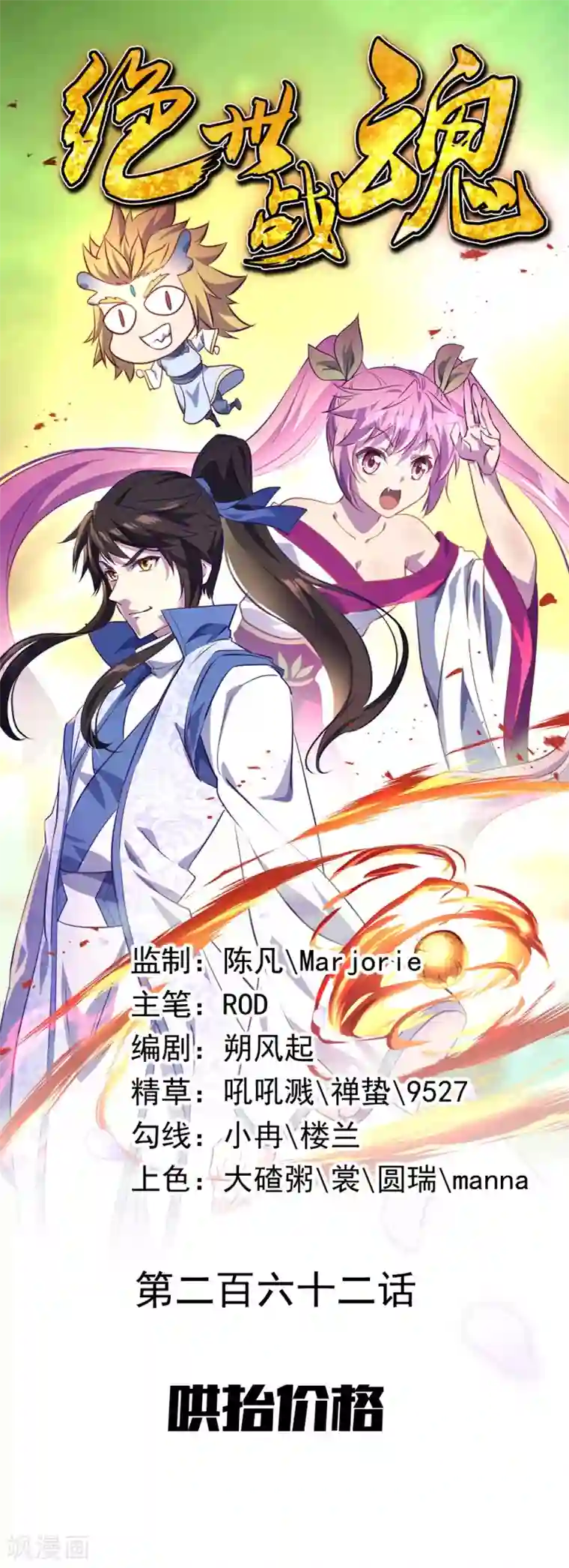 绝世战魂第262话 哄抬价格