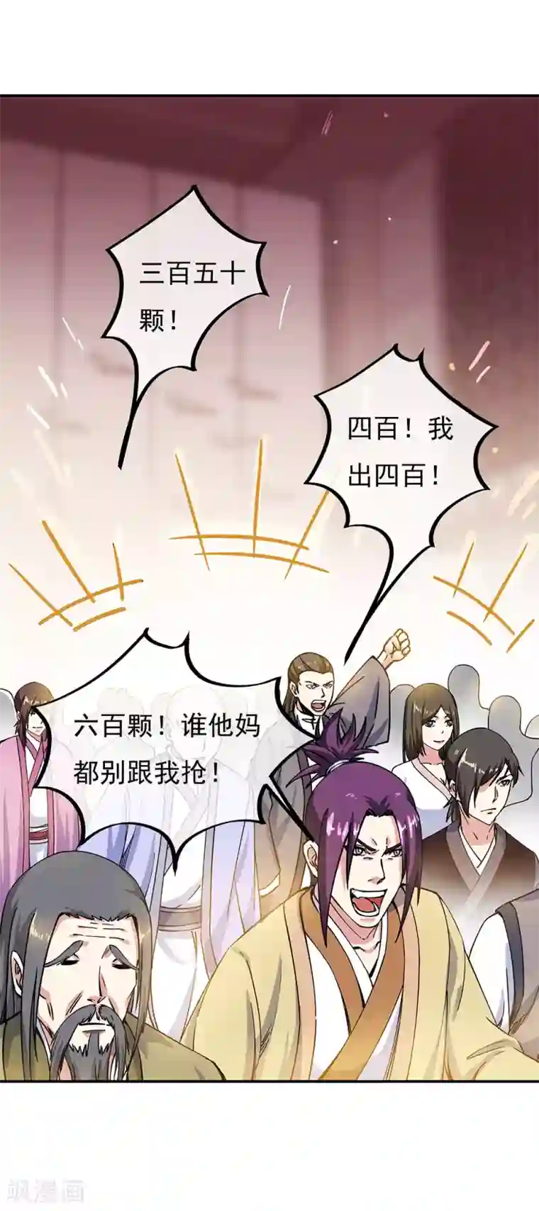 绝世战魂第262话 哄抬价格