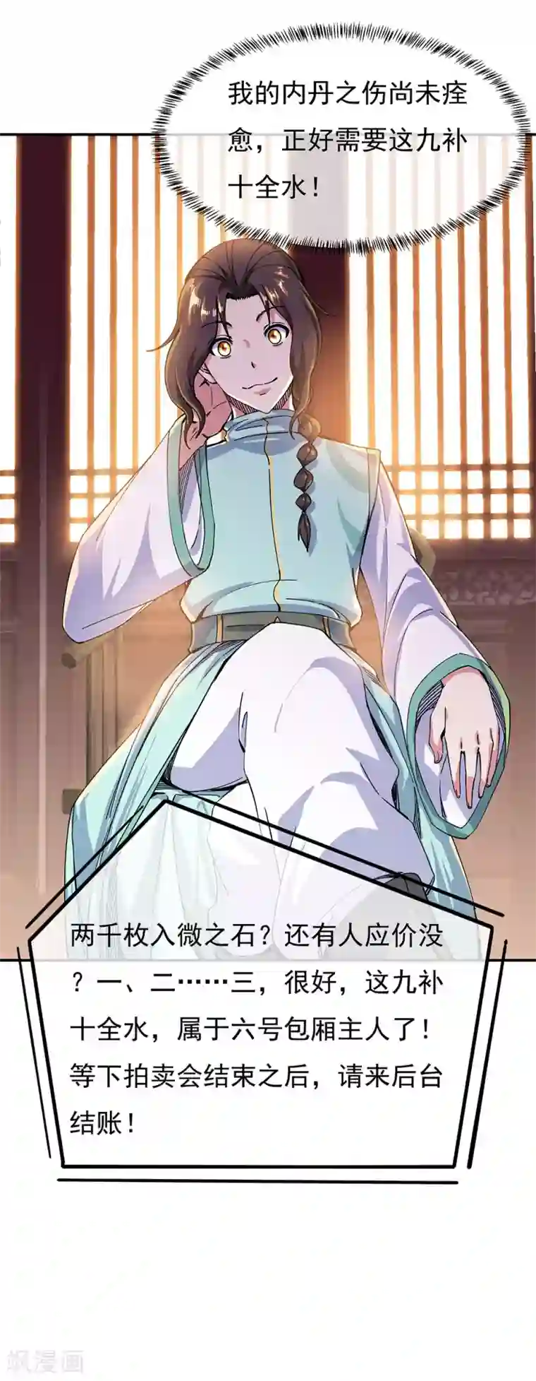 绝世战魂第262话 哄抬价格