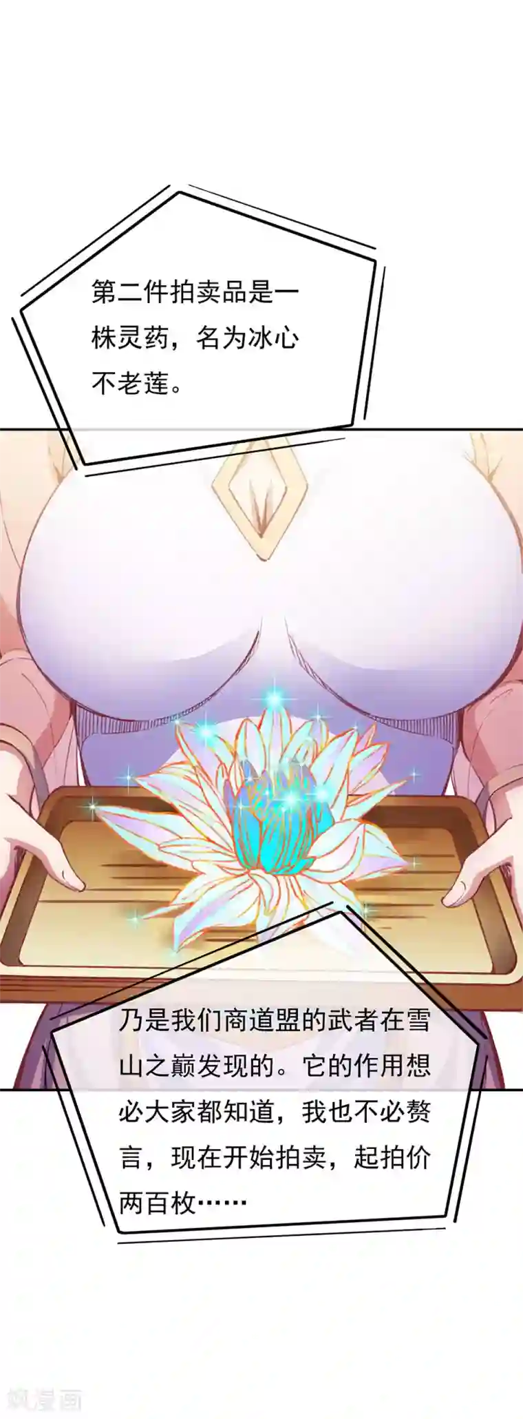 绝世战魂第262话 哄抬价格