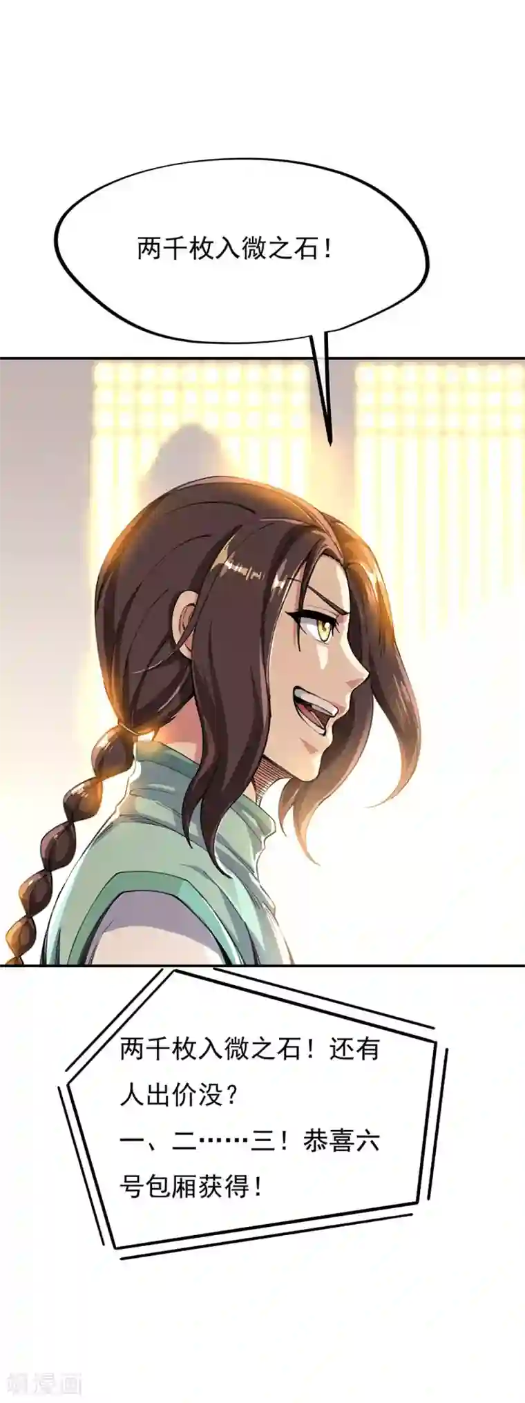 绝世战魂第262话 哄抬价格