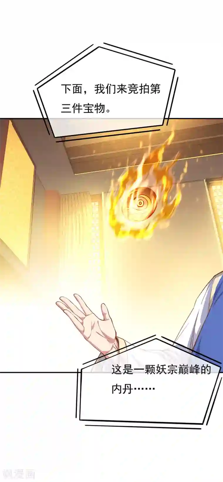 绝世战魂第262话 哄抬价格