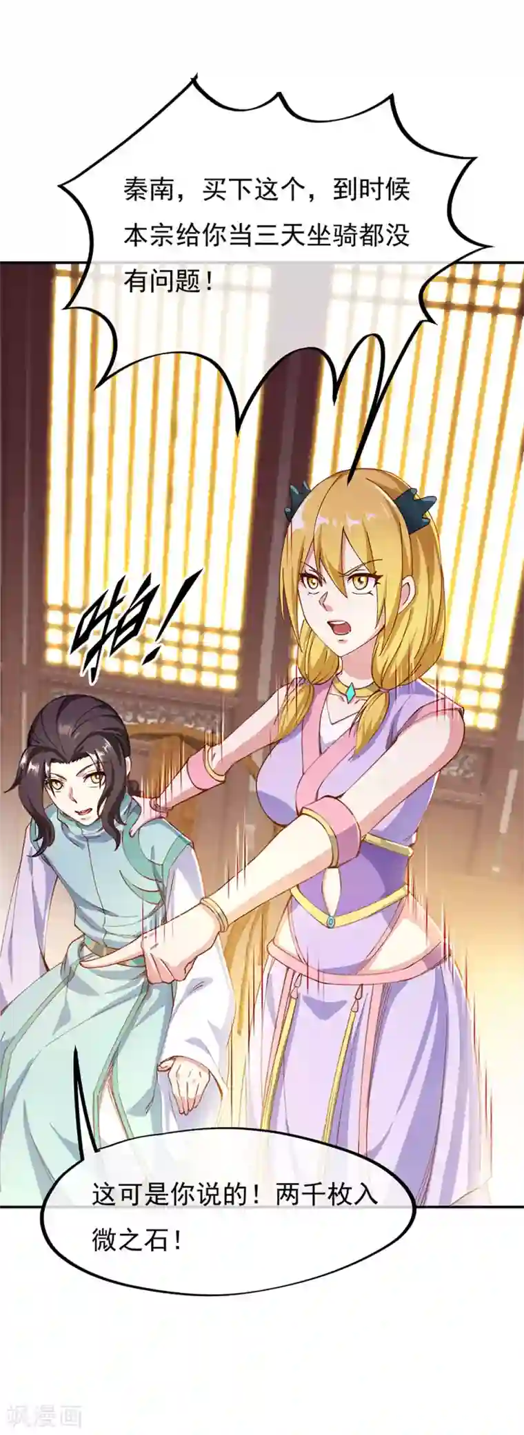 绝世战魂第262话 哄抬价格