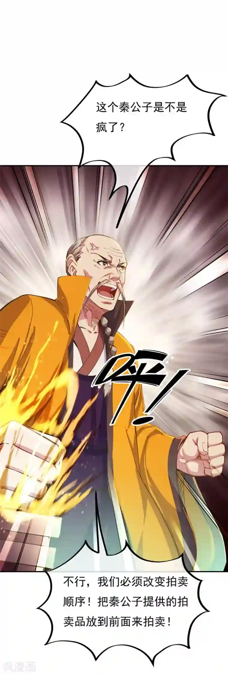 绝世战魂第262话 哄抬价格