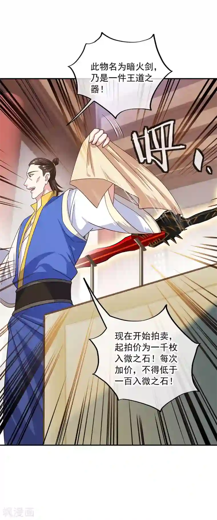 绝世战魂第262话 哄抬价格