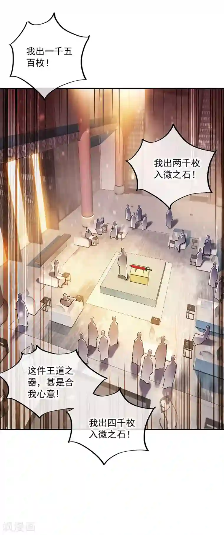 绝世战魂第262话 哄抬价格