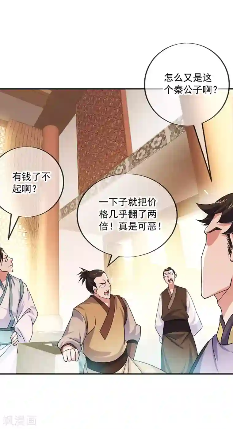 绝世战魂第262话 哄抬价格