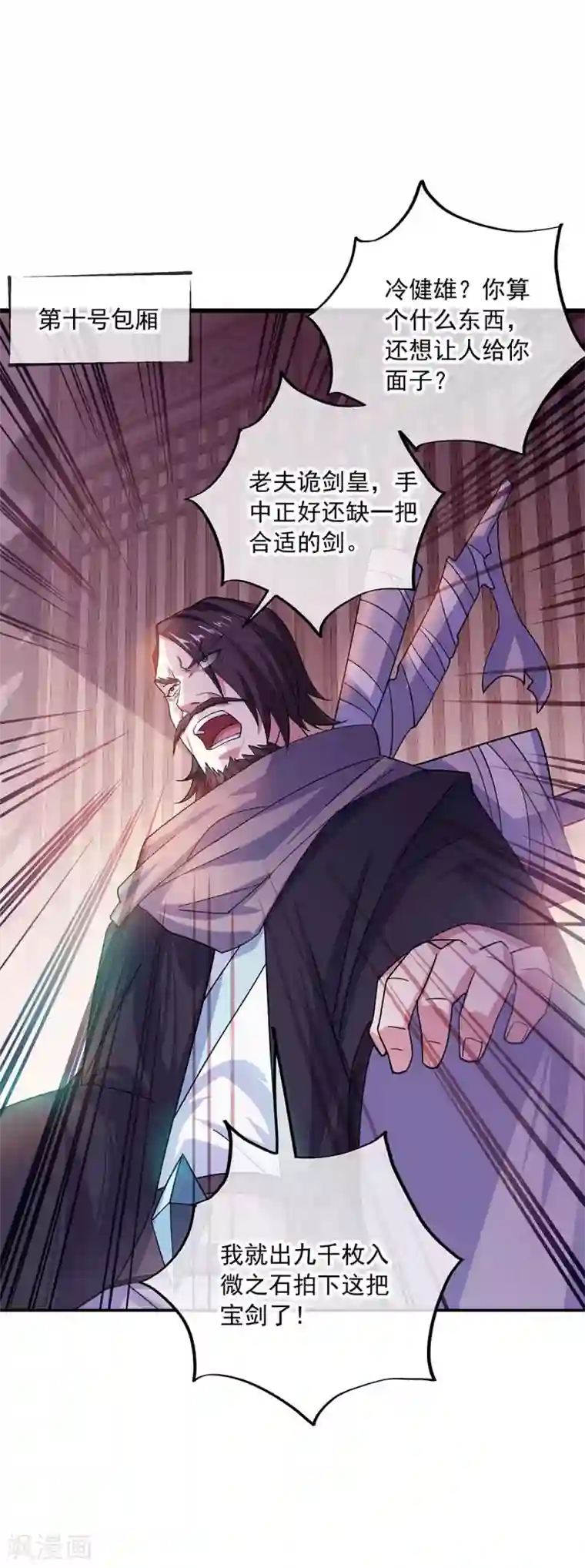 绝世战魂第262话 哄抬价格