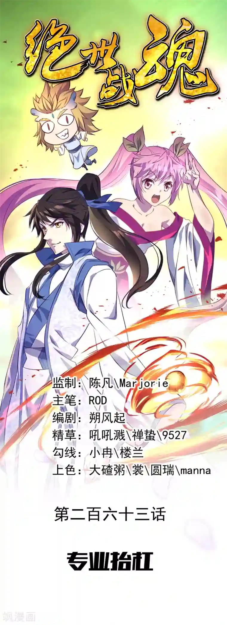 绝世战魂第263话 专业抬杠