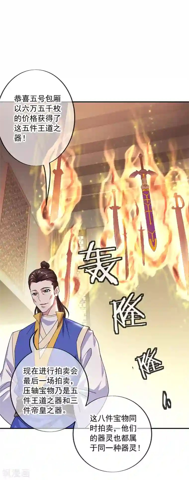 绝世战魂第263话 专业抬杠