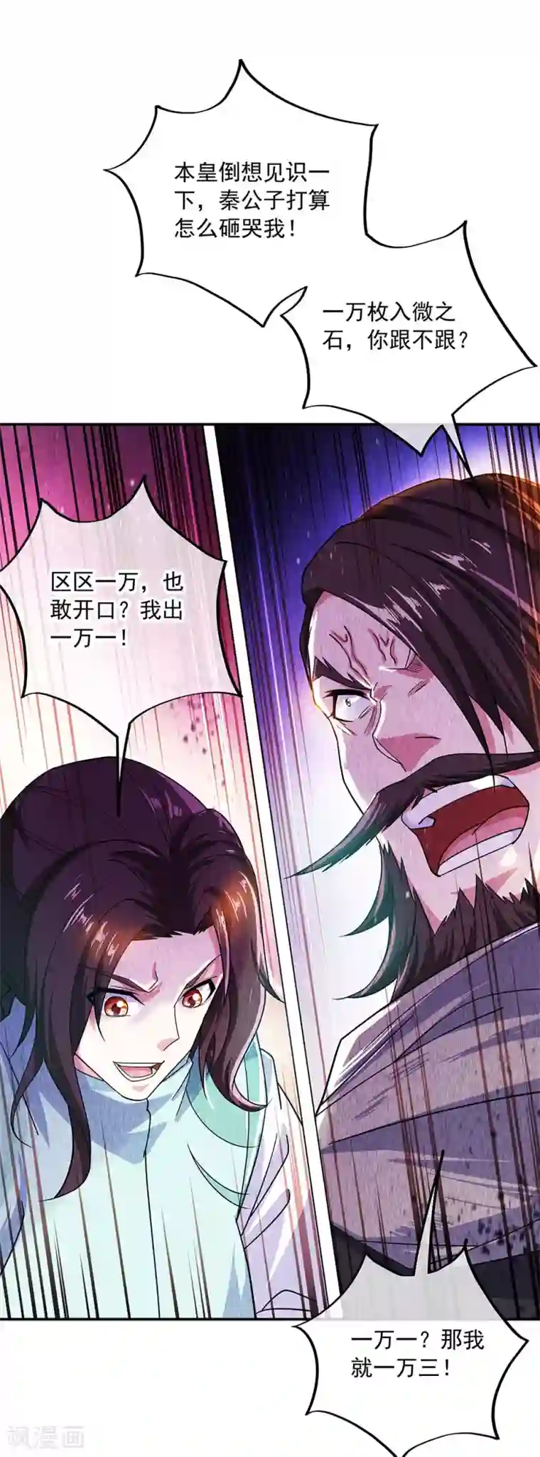 绝世战魂第263话 专业抬杠