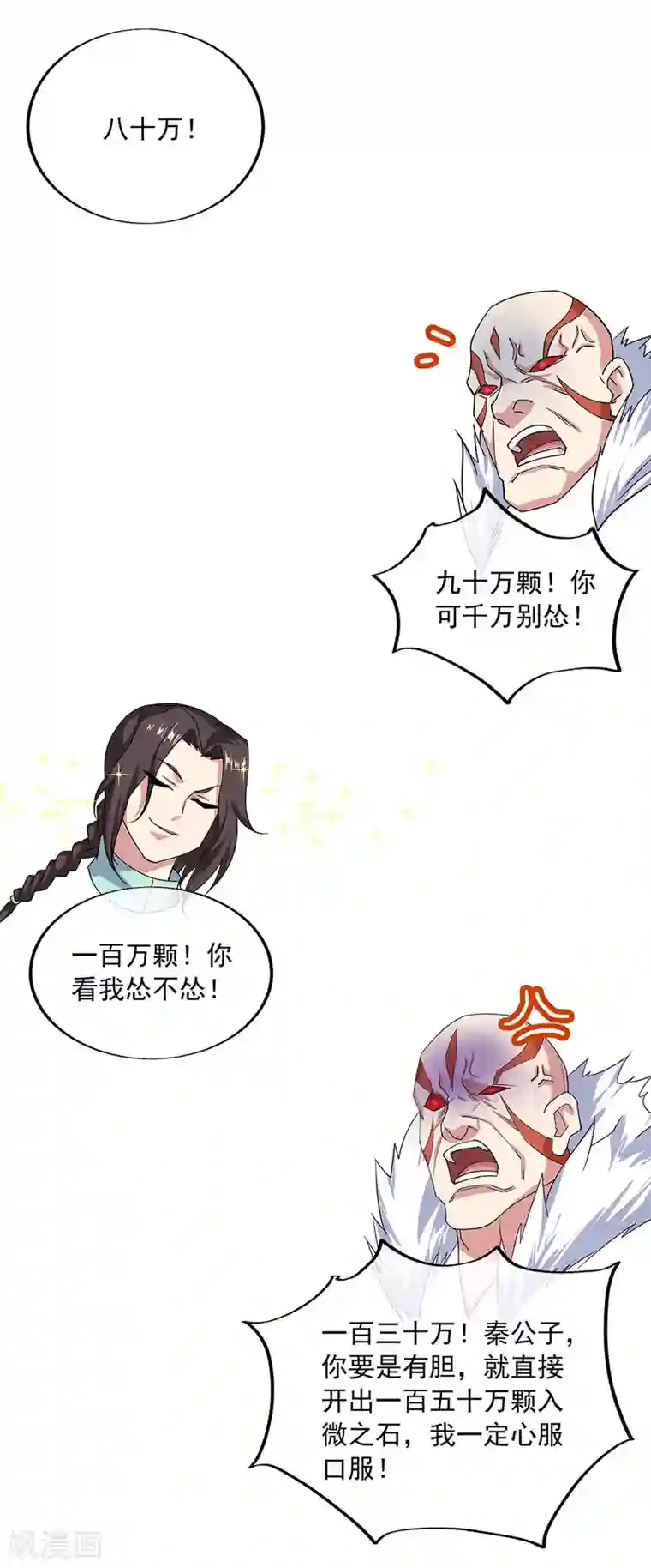 绝世战魂第263话 专业抬杠