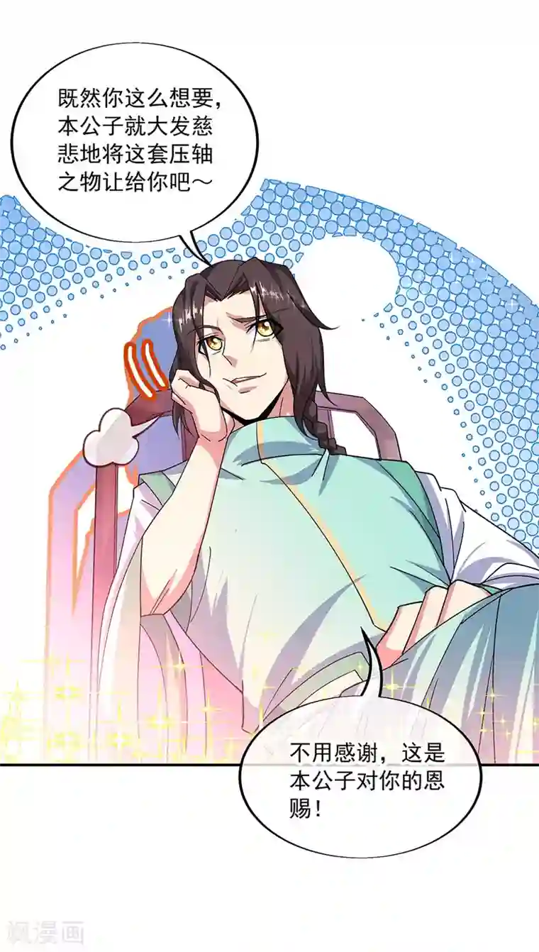 绝世战魂第263话 专业抬杠