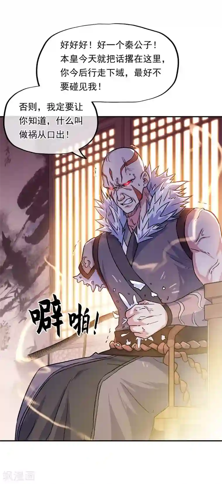 绝世战魂第263话 专业抬杠