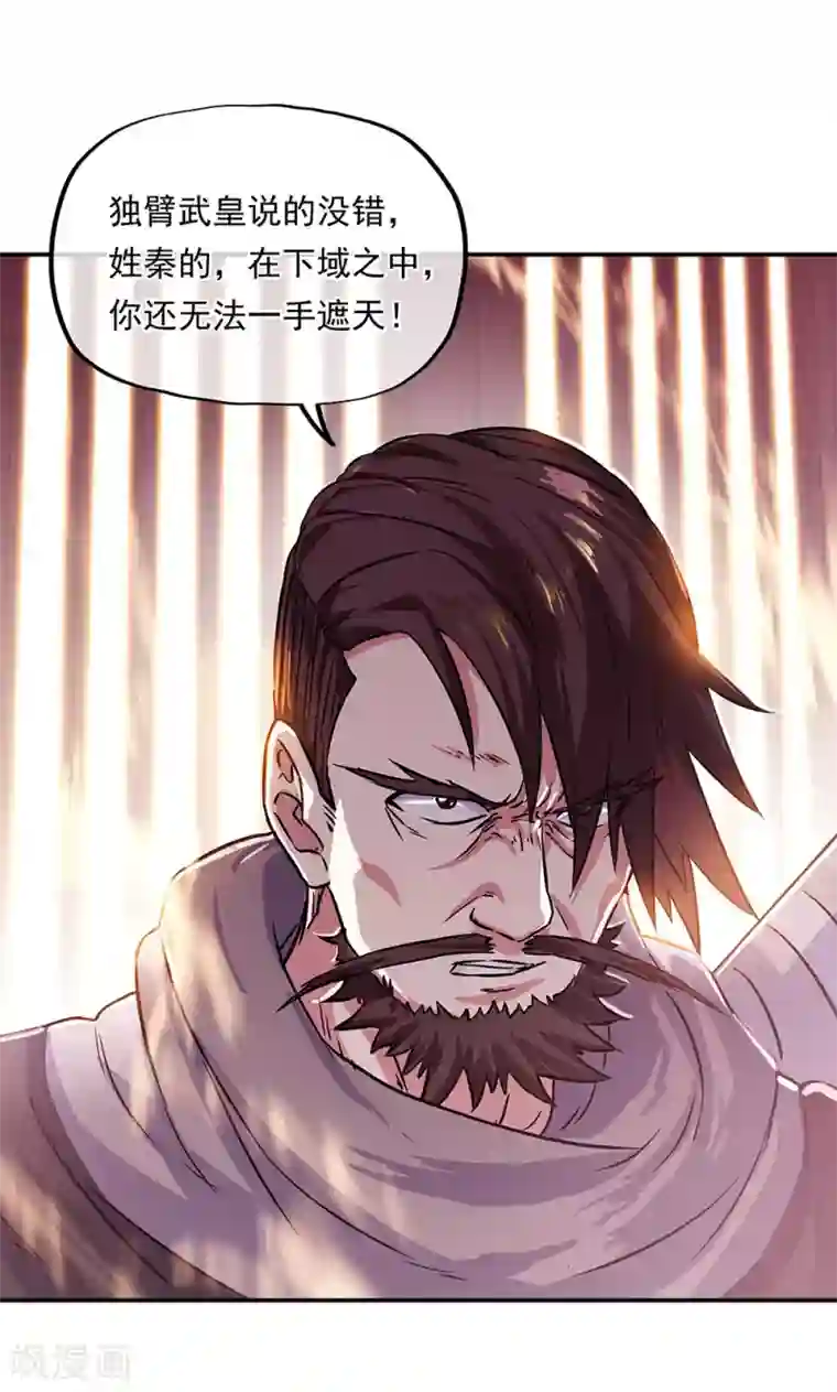 绝世战魂第263话 专业抬杠