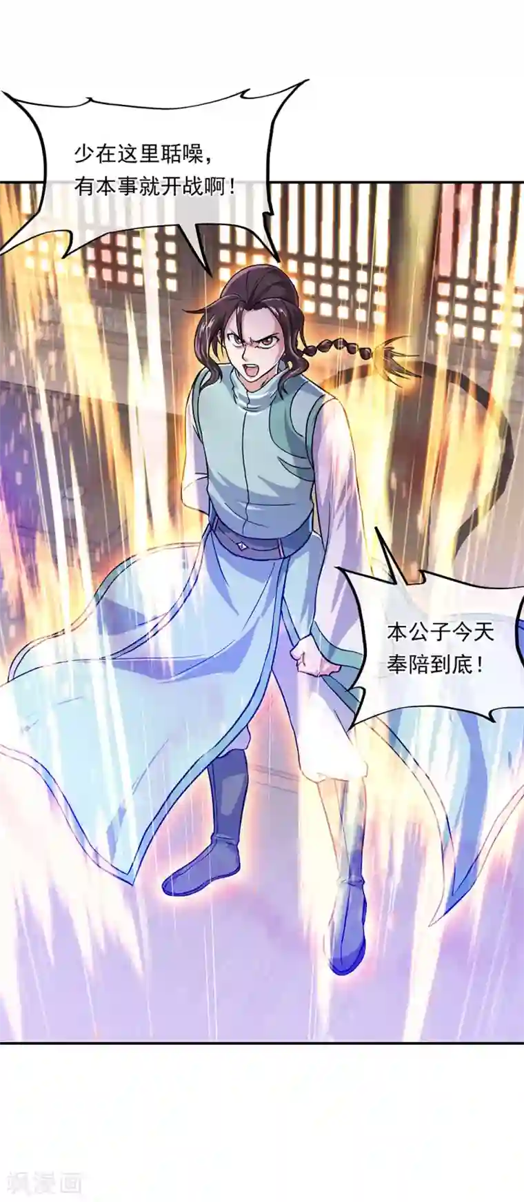 绝世战魂第263话 专业抬杠