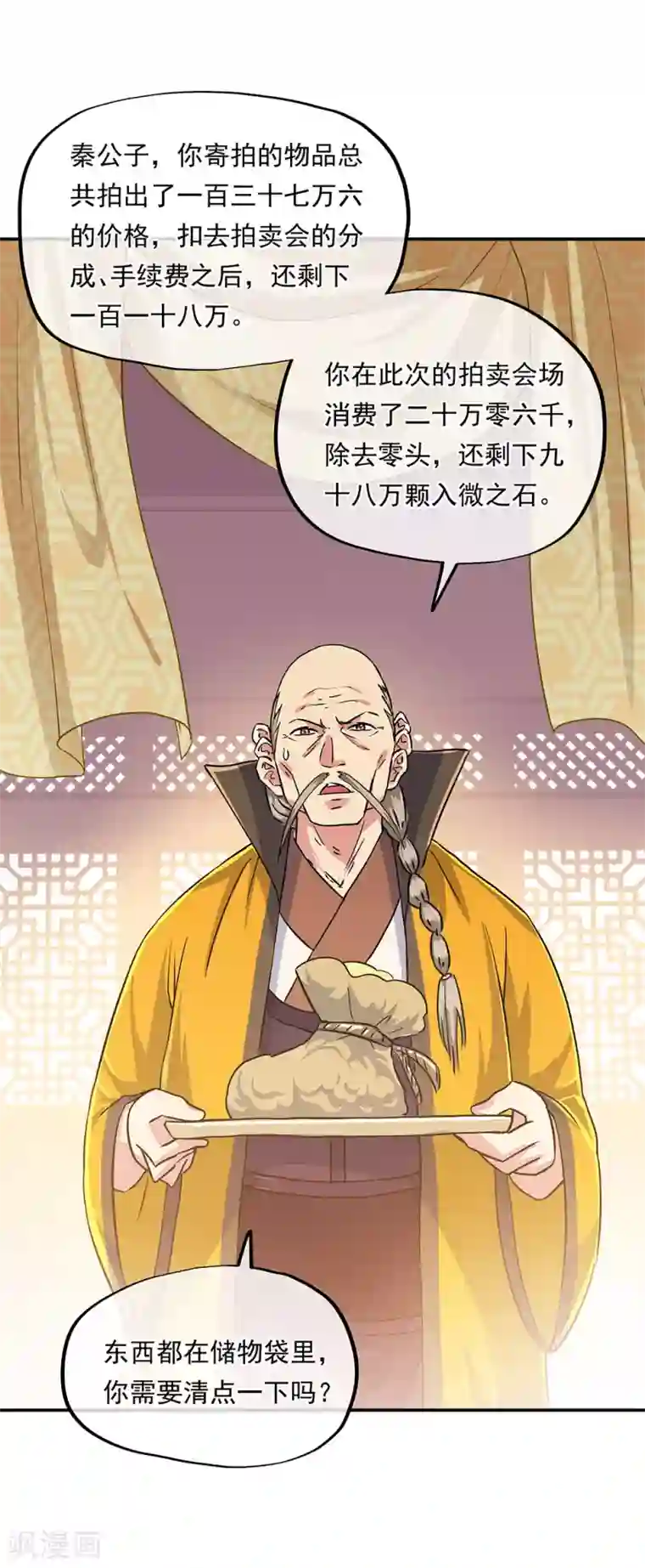 绝世战魂第263话 专业抬杠