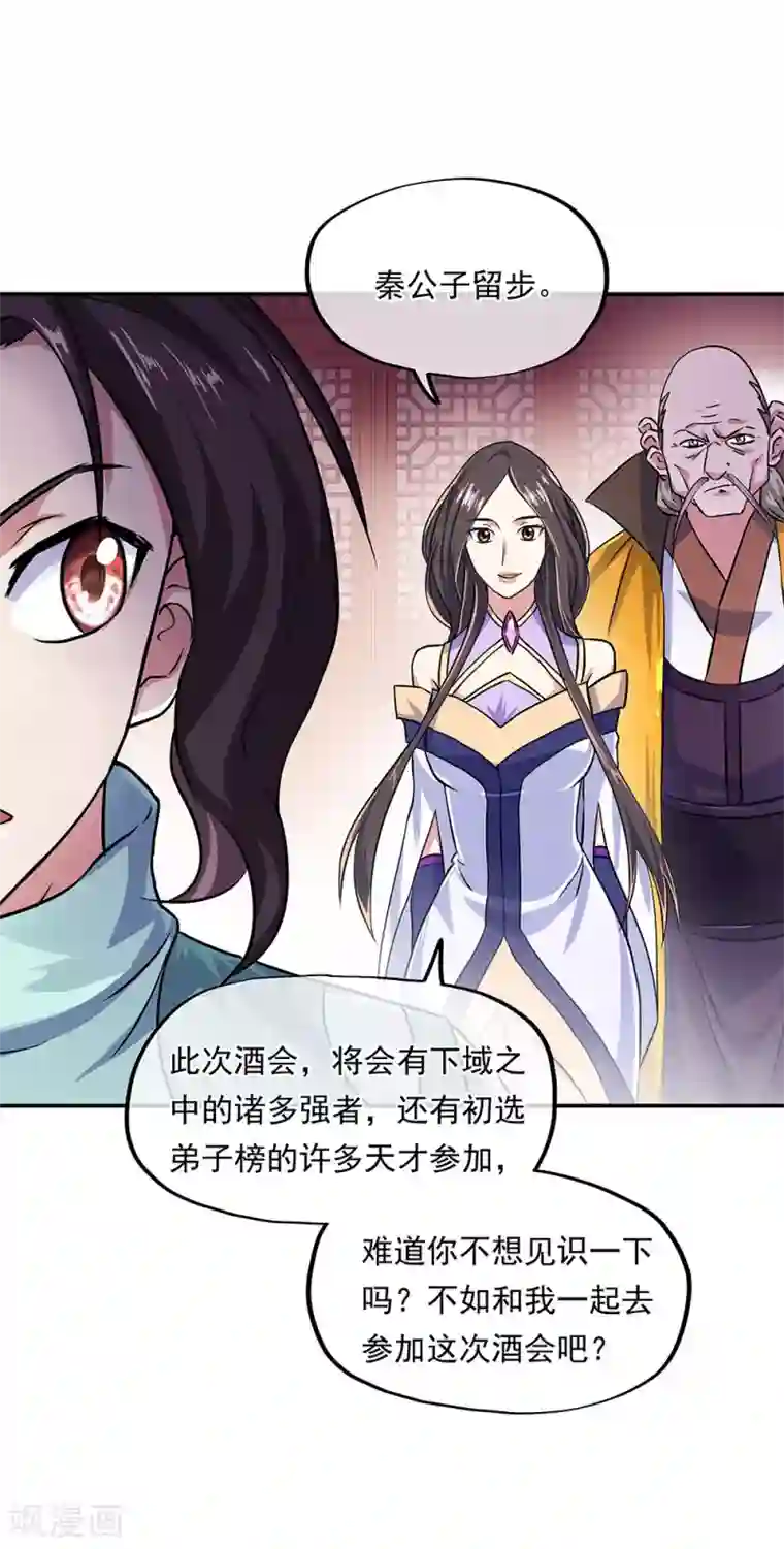 绝世战魂第263话 专业抬杠