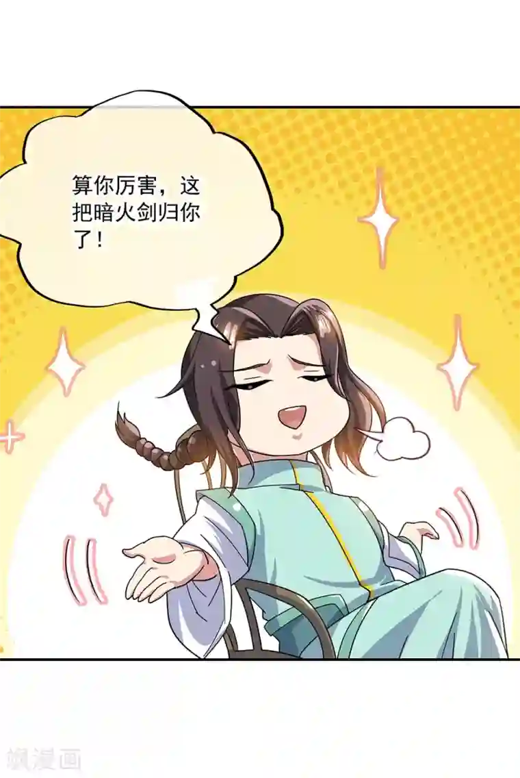 绝世战魂第263话 专业抬杠