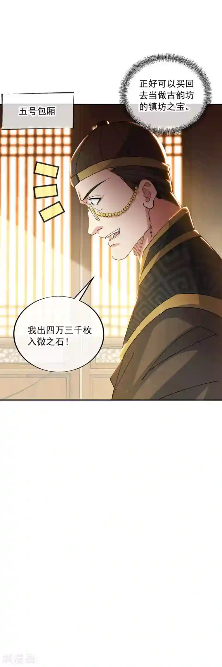 绝世战魂第263话 专业抬杠